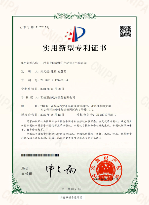 一種帶換向功能的主動式補(bǔ)氣電磁閥-1.jpg